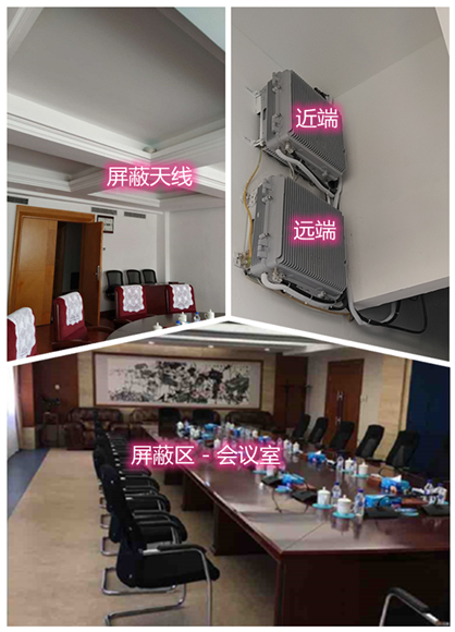  大兴某机关单位会议室屏蔽案例（数字信令级）